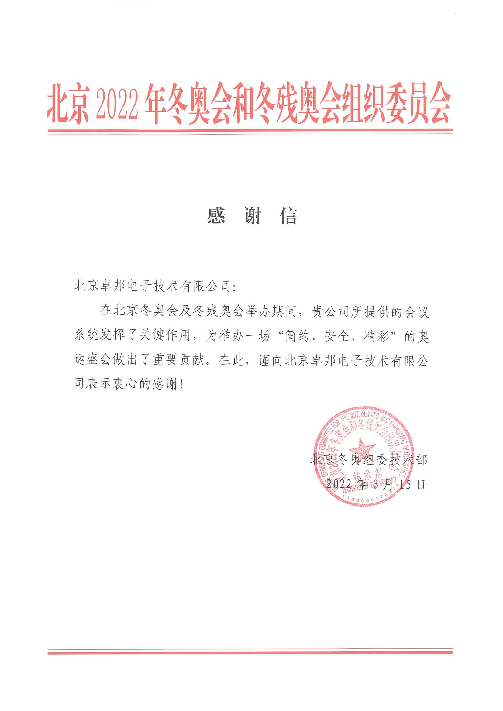 北京師範大學後勤管理處對ZOBO蜜桃AV无码在线观看在北京師範大學国产蜜桃水蜜桃国产館水蜜桃黄色视频擴聲係統施工中的貢獻表示感謝