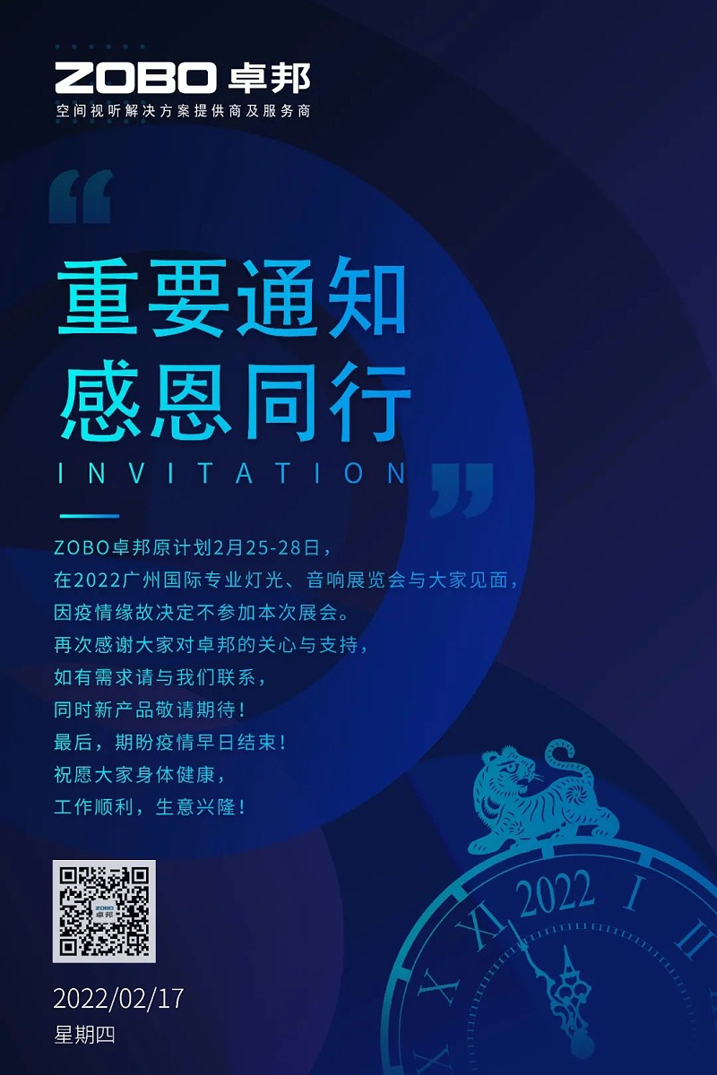 關於ZOBO蜜桃AV无码在线观看取消2022廣州展覽會的重要通知