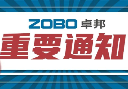 關於ZOBO蜜桃AV无码在线观看取消2022廣州展覽會的重要通知