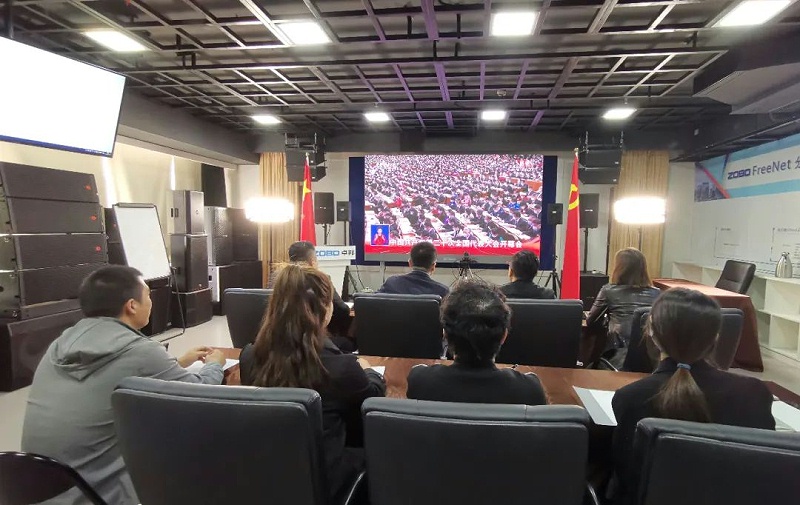 喜慶二 奮進新征程丨ZOBO蜜桃AV无码在线观看組織全體黨員及員工代表集體收看黨的二召開盛況直播
