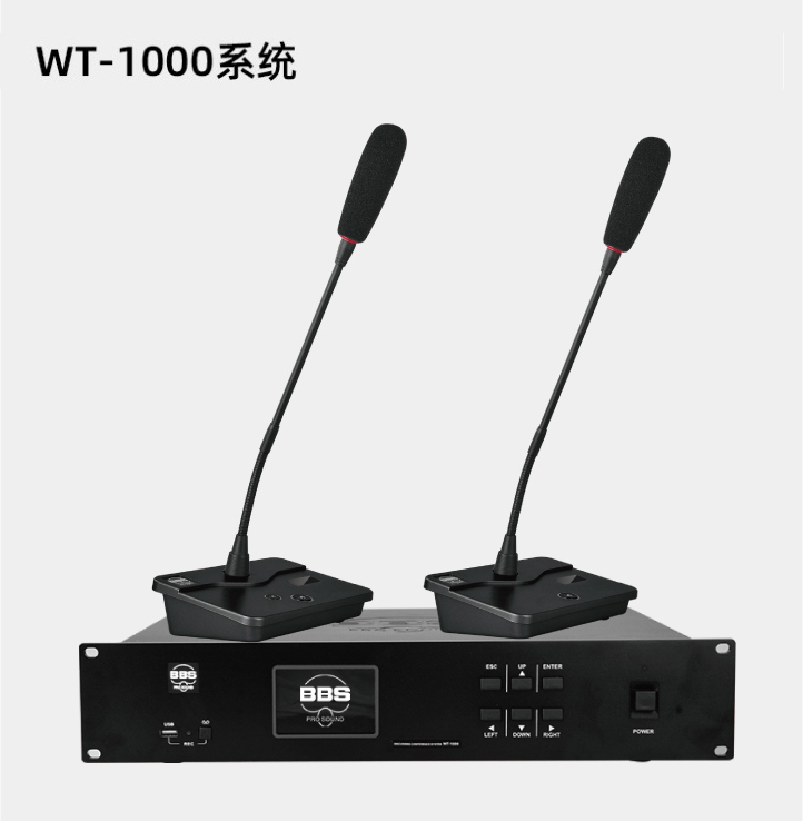 BBS WT-1000會議話筒有線手拉手會議係統會議講課主持商用學校 WT-1000主機