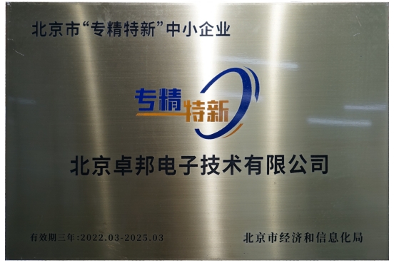 喜報！ZOBO蜜桃AV无码在线观看獲評北京市“專精特新”中小企業稱號