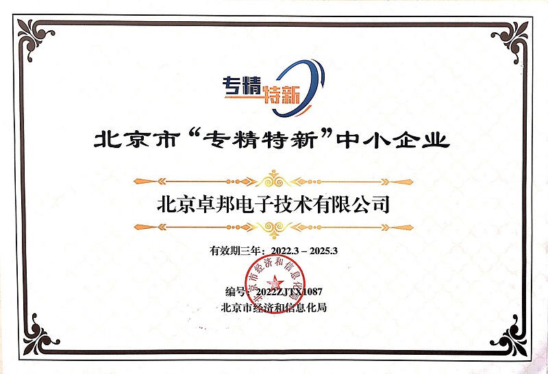 喜報！ZOBO蜜桃AV无码在线观看獲評北京市“專精特新”中小企業稱號