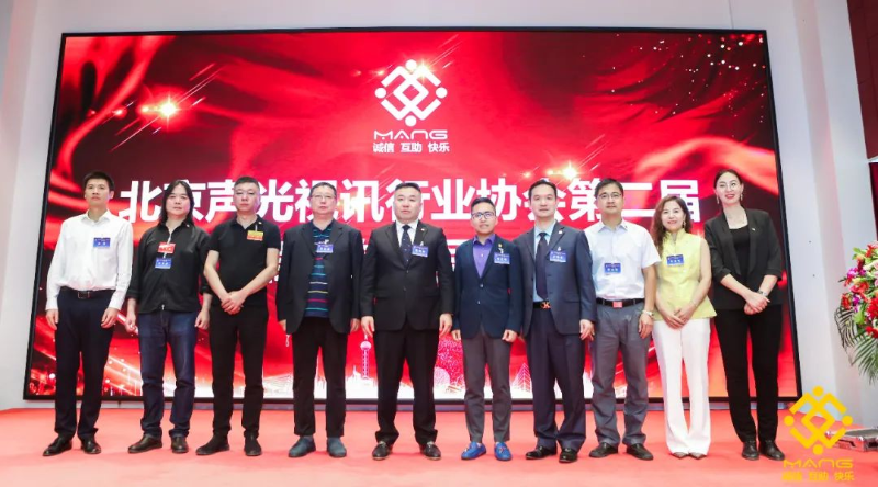 ZOBO蜜桃AV无码在线观看喜訊丨北京聲光視訊行業協會換屆選舉順利舉辦，ZOBO蜜桃AV无码在线观看董事長張新峰連任屆會長