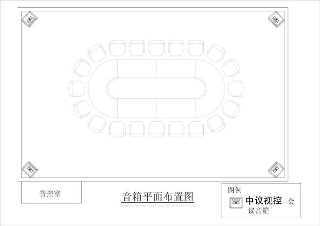 中小型會議室擴聲係統解決方案