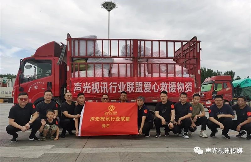 ZOBO董事長張新峰作為聲光視訊行業聯盟代表赴豫芒溫暖災區，傳遞愛心