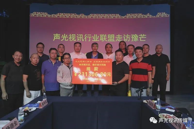 ZOBO董事長張新峰作為聲光視訊行業聯盟代表赴豫芒溫暖災區，傳遞愛心
