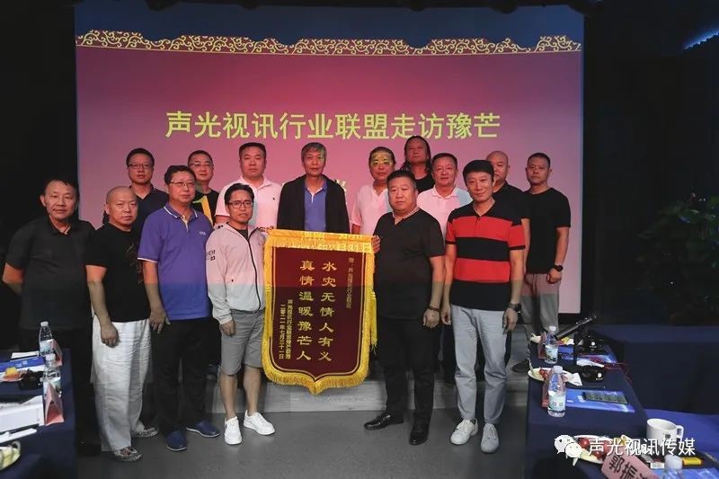 ZOBO董事長張新峰作為聲光視訊行業聯盟代表赴豫芒溫暖災區，傳遞愛心