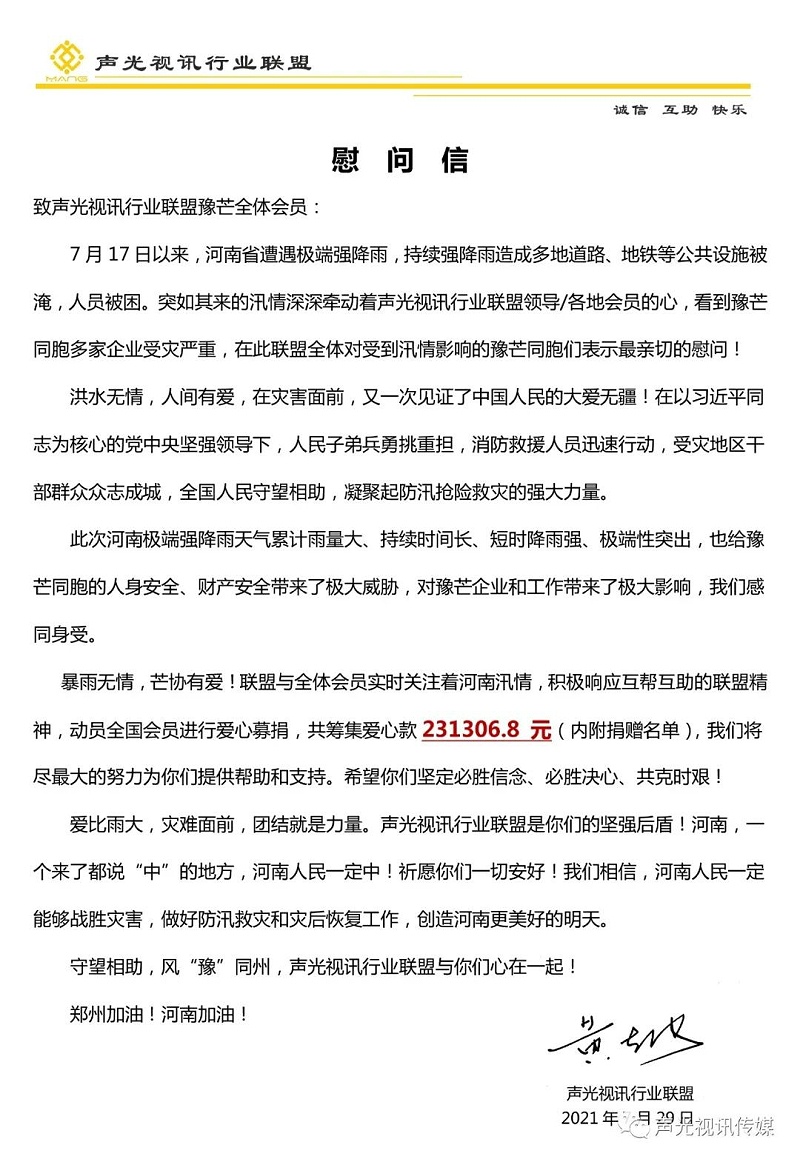 ZOBO董事長張新峰作為聲光視訊行業聯盟代表赴豫芒溫暖災區，傳遞愛心