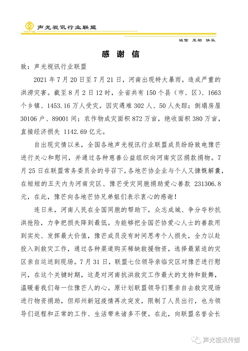 ZOBO董事長張新峰作為聲光視訊行業聯盟代表赴豫芒溫暖災區，傳遞愛心