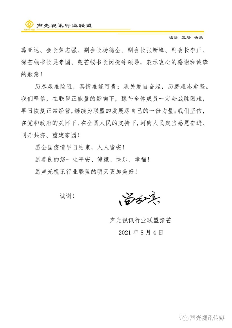 ZOBO董事長張新峰作為聲光視訊行業聯盟代表赴豫芒溫暖災區，傳遞愛心