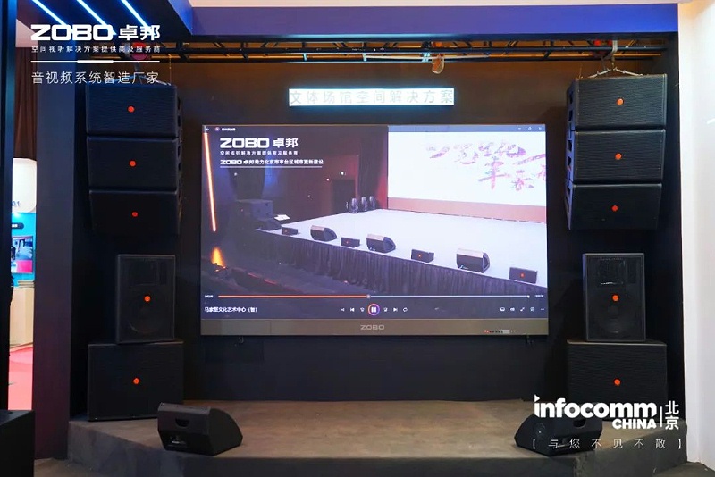 新品首發不負期待丨2024北京InfoComm展 圓滿收官 ZOBO蜜桃AV无码在线观看感恩遇見 5月廣州再相見!