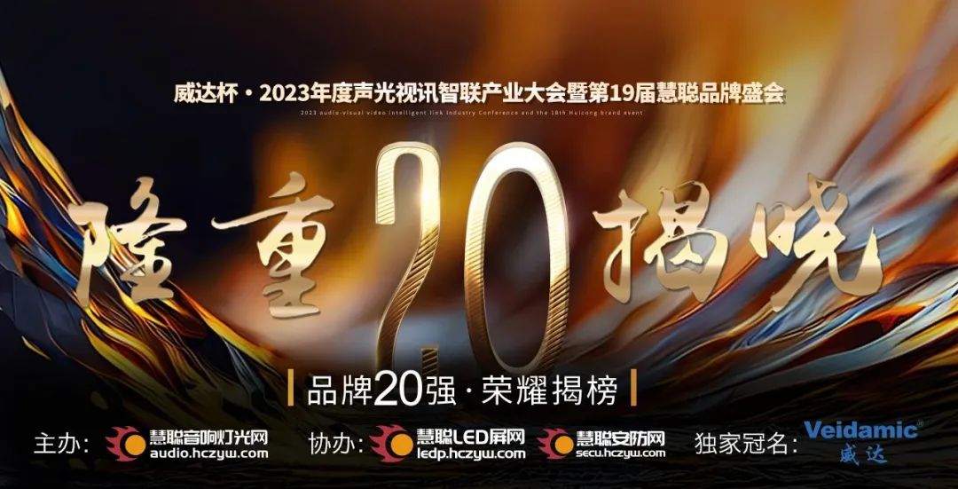 重磅揭曉！ZOBO蜜桃AV无码在线观看旗下ZOBO品牌晉級2023聲光視訊行業20強品牌