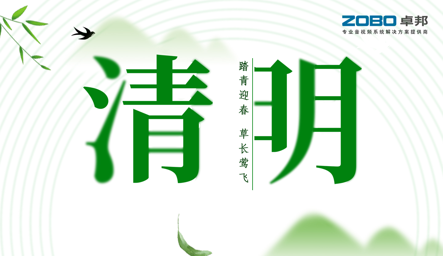 ZOBO蜜桃AV无码在线观看2019年清明節放假通知