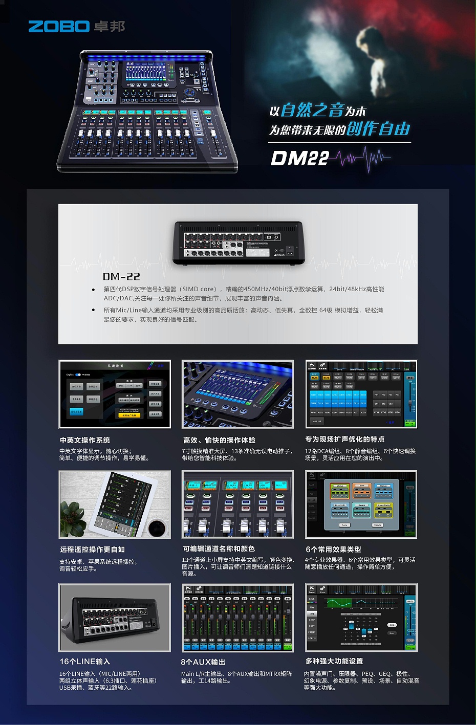 ZOBO第四代DSP數字信號處理器 DM22數字調音台