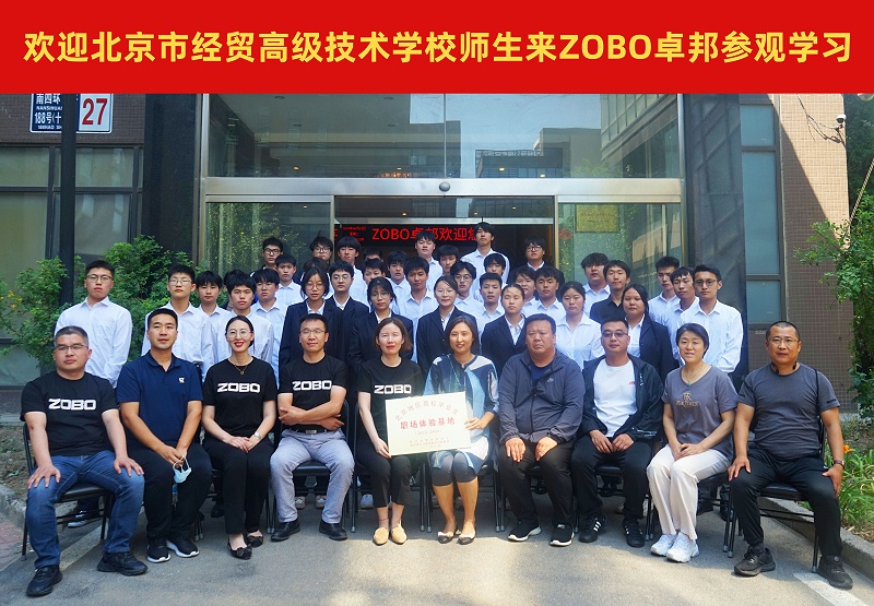 校企合作 走進職場 協同育人丨歡迎北京市經貿高級技術學校師生來北京高校職場體驗基地——ZOBO蜜桃AV无码在线观看參觀學習