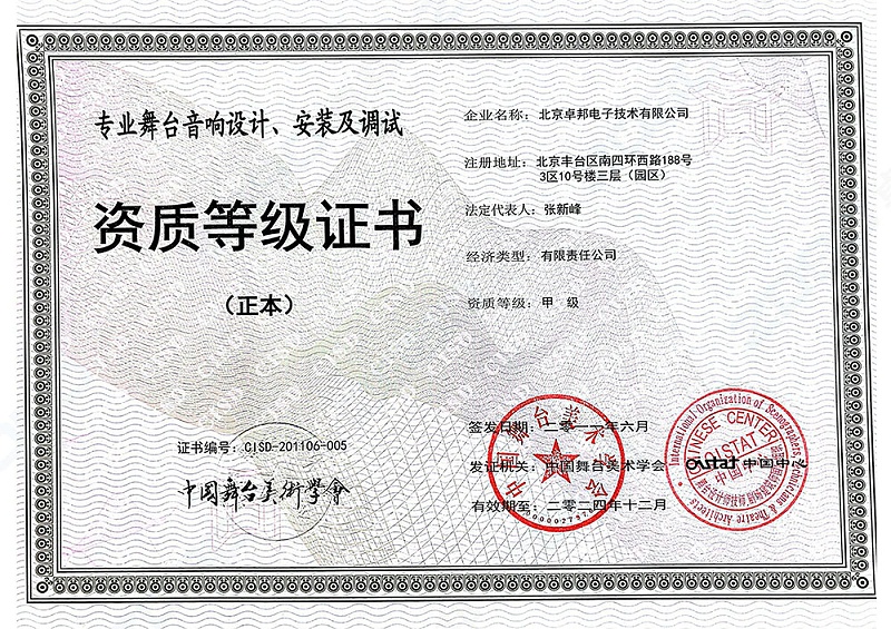 舞美協會-舞台水蜜桃黄色视频設計安裝及調試_00