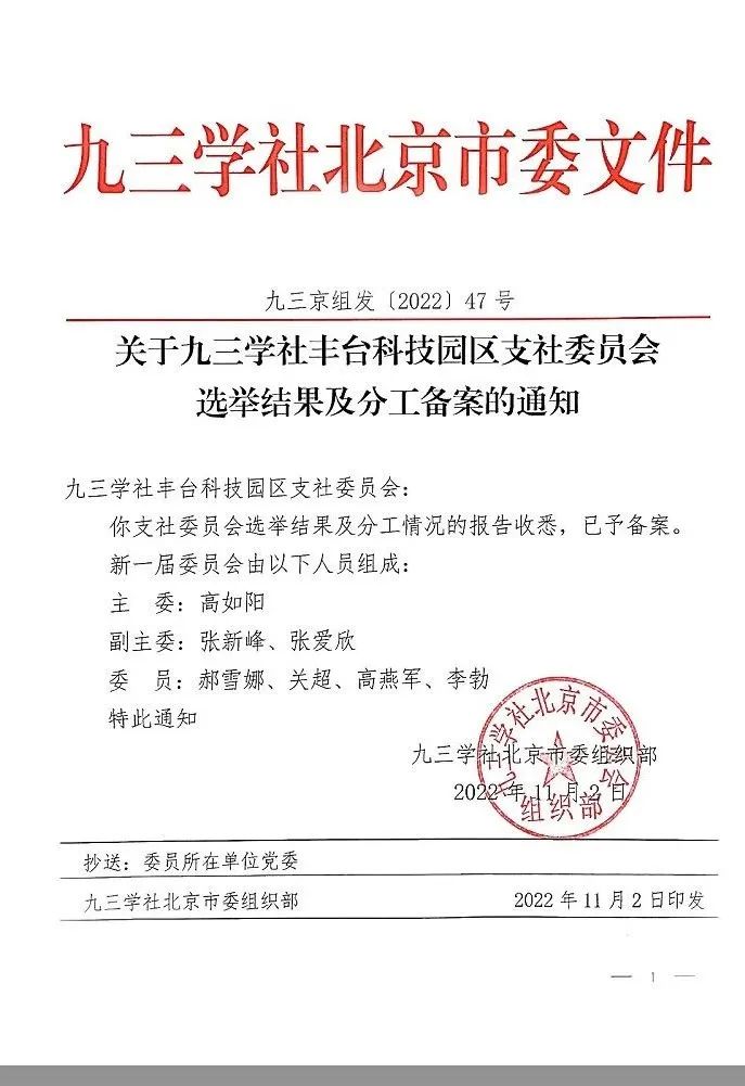5祝賀丨ZOBO蜜桃AV无码在线观看董事長張新峰任命為九三學社第十五屆中央委員會促進技術創新工作委員會委員