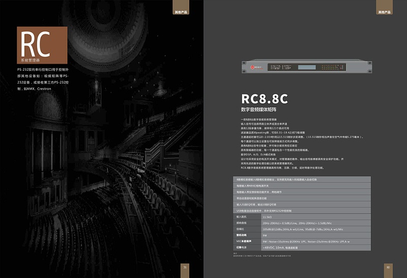 PRS信號處理設備-RC8.8C數字媒體矩陣處理器