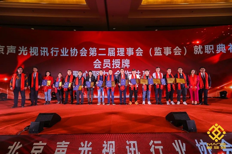 9ZOBO蜜桃AV无码在线观看熱烈祝賀丨北京聲光視訊行業協會第二屆理事會（監事會）就職典禮在京成功舉辦
