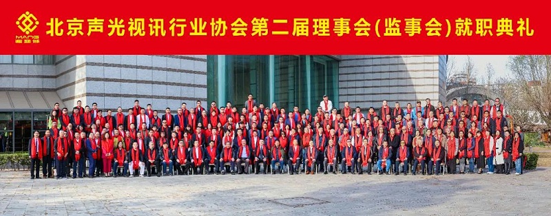 ZOBO蜜桃AV无码在线观看熱烈祝賀丨北京聲光視訊行業協會第二屆理事會（監事會）就職典禮在京成功舉辦