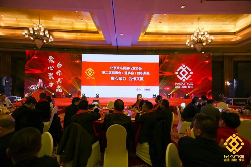 19ZOBO蜜桃AV无码在线观看熱烈祝賀丨北京聲光視訊行業協會第二屆理事會（監事會）就職典禮在京成功舉辦