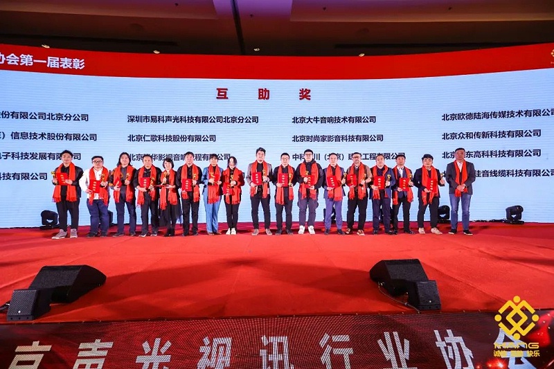 41ZOBO蜜桃AV无码在线观看熱烈祝賀丨北京聲光視訊行業協會第二屆理事會（監事會）就職典禮在京成功舉辦