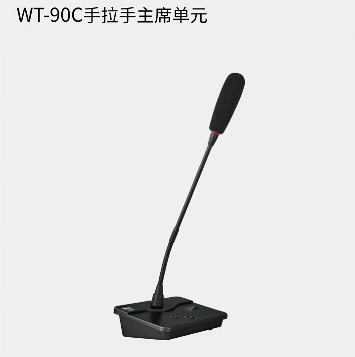 BBS商業話筒 WT-90C手拉手主席單元 會議話筒有線手拉手會議係統