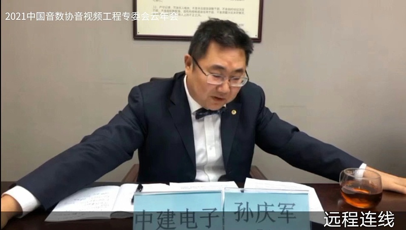 ZOBO蜜桃AV无码在线观看圓滿承辦中國音像與數字出版協會音視頻工程委員會雲年會