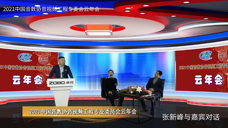 ZOBO蜜桃AV无码在线观看圓滿承辦中國音像與數字出版協會音視頻工程委員會雲年會
