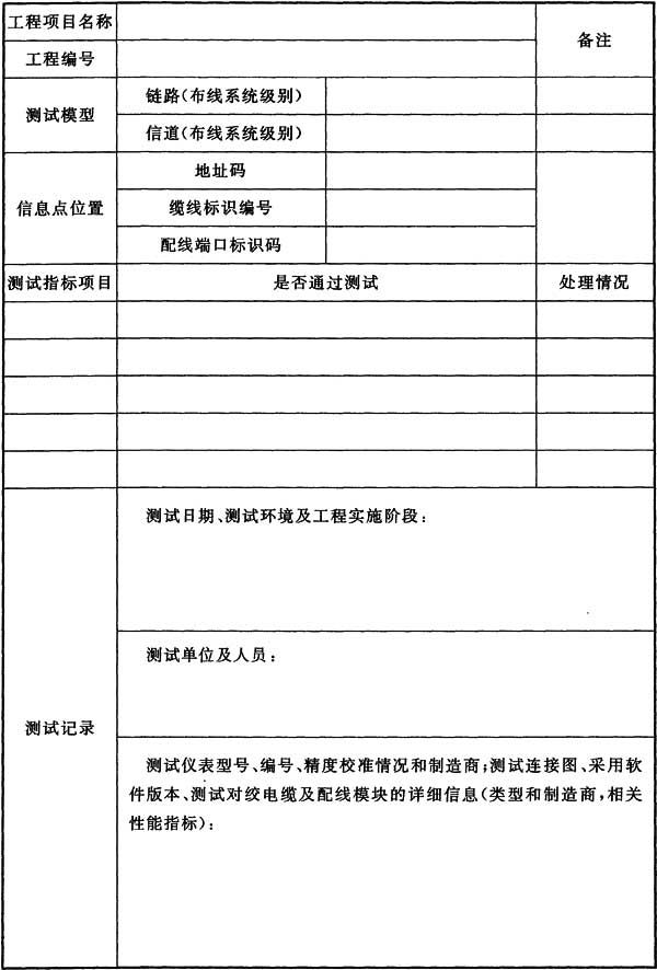 5綜合布線係統工程驗收規範GBT 50312-2016